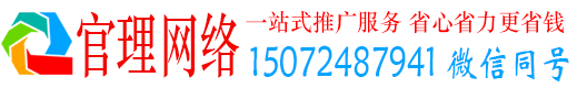 白朗官理百度网络推广